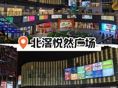-悦然广场(北滘店)