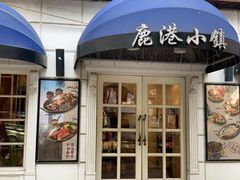 门面-鹿港小镇(黄金店)