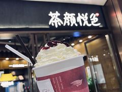 门面-茶颜悦色(金茂览秀城LG层外街店)
