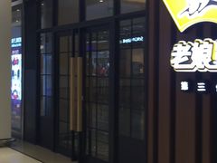 -老娘舅(苏州中心大道西大润发店)