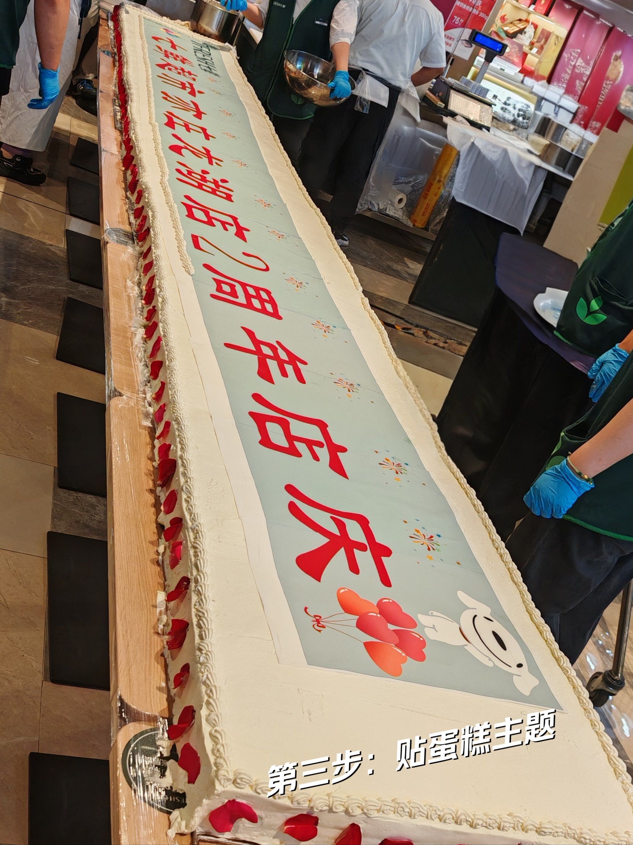 正好碰上七鲜超市为庆祝亦庄龙湖天街开业两周年,特意制作超大蛋糕--5