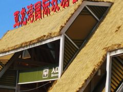 -亚龙湾国际玫瑰谷