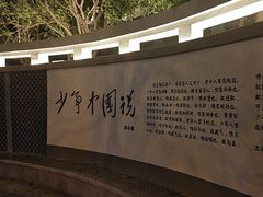 -湖南省立第一师范学校旧址