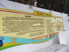 -广东省人民体育场
