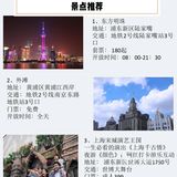 上海旅游攻略（含美食➕景点推荐）