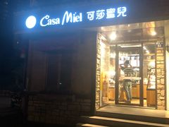 门面-可莎蜜兒(衢州街店)
