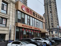 -邢氏老太太烤串(北兴街店)