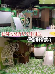 -绿野星空儿童乐园