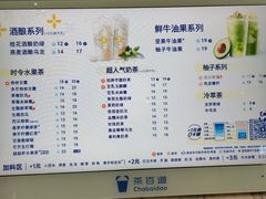 -茶百道(呼家楼店)