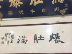 -老爆肚满五香烧牛羊肉