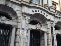 -中国工商银行(武汉市汉口支行)