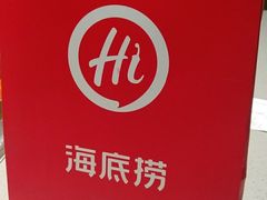 -海底捞火锅(龙湖北京大兴天街店)