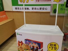 -德克士(宽甸店)