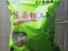 -陈昌银麻花(较场口夜市店)