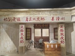 -民信老铺(双皮奶博物馆店)