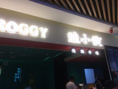 门面-蛙小侠(亚欧商厦店)