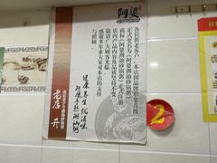 -阿婆潮汕砂锅粥(王府大街店)
