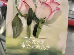 -芸山季·云南山珍菌火锅(人民广场来福士店)