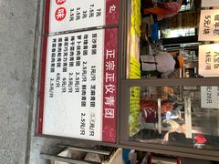 -沈记青团