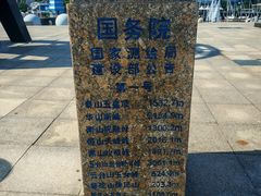 -中华人民共和国水准零点