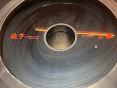 -晓宇重庆火锅(西安荟聚店)