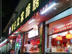 门面-周庄沈家蹄膀(周庄店)