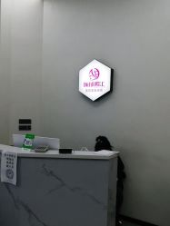 点击看大图 -环球蝶上美业连锁