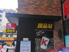 门面-肯德基(叠彩店)