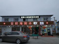 门面-鼓歌海鲜舫·手抓海鲜(大学城店)