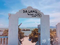 -大浪湾