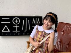 -云里小坐·小院里·团建·宴请·下午茶(三圣乡店)