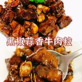 鲜嫩多汁的黑椒蒜香牛肉粒，做法竟如此简单❗️