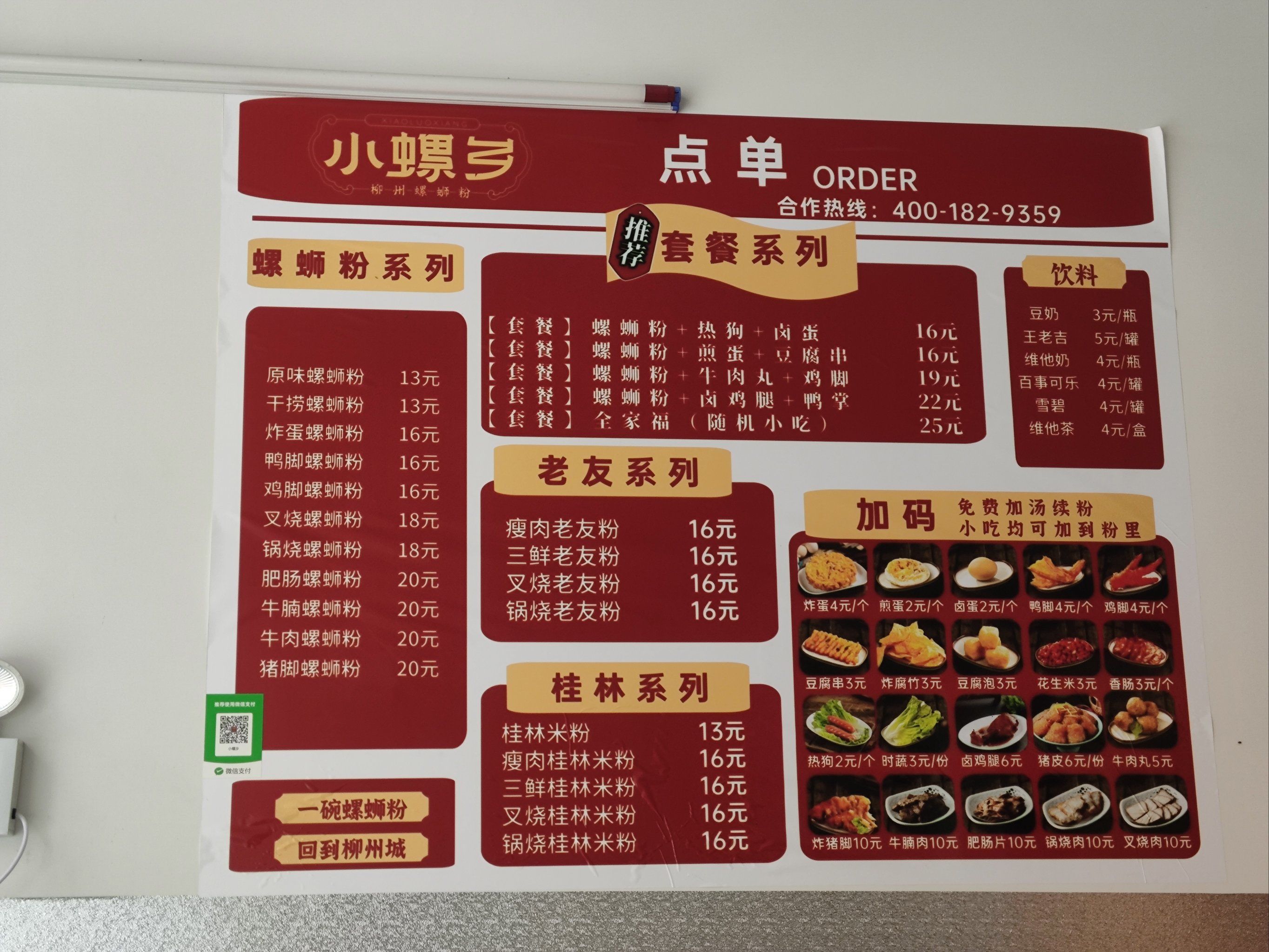 小吃店菜单速递