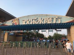 -欢乐水魔方水世界