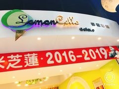 -柠檬车露(卖草地店)