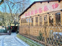 -张鸟园农家乐(张鸟园店)