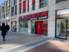 门面-食潮汕头鲜牛馆(望京保利店)