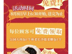 -食膳公园包子铺(烈士公园店)