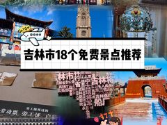 -吉林市博物馆