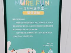 -大族广场Mall&More