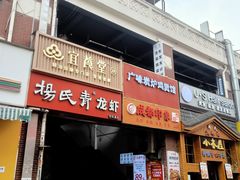 -托乐嘉美食广场(托乐嘉街区店)