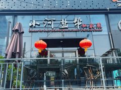 -小河盐帮·私家菜·烤鸭(三元桥·霄云路店)