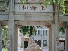 -墨池公园