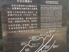 -庐山风景区花径公园