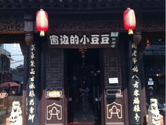 iphone_upload_pic-窗边的小豆豆