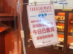 -都恩客(高岛屋百货店)