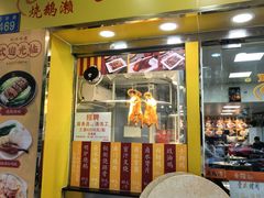 -烧鹅濑(西华路店)