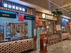 门面-老昌春饼(欧亚三环购物中心店)