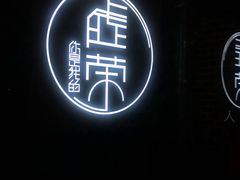 -虚荣精酿酒屋(五羊店)