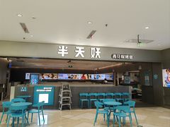 -半天妖烤鱼(绿地大融城店)